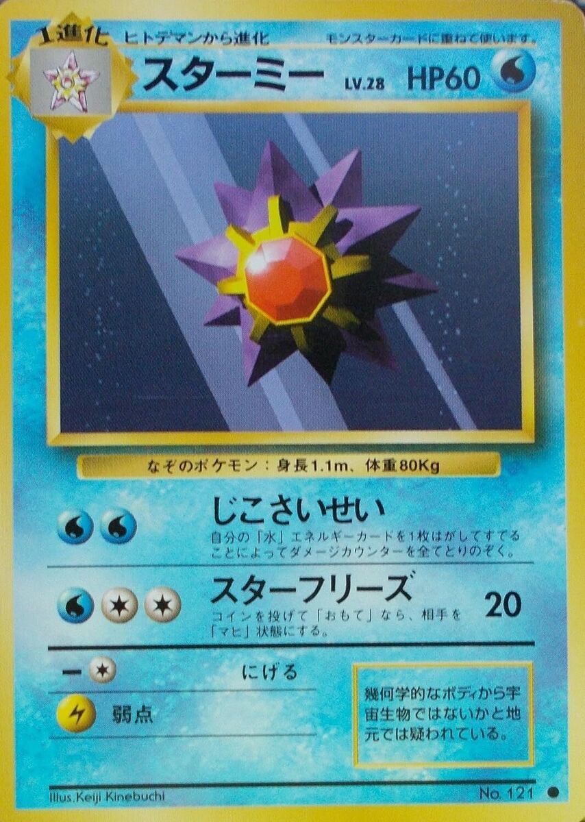 Pocket Monster Starmy Lv. 28 HP60 121 - Normal Pokemon Card Pocket Monster Starmy Lv. 28 HP60 121 - Normal Pokemon Card