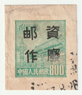 Very RARE China error color GATES OF HEAVENLY PEACE SC95-100 void postage