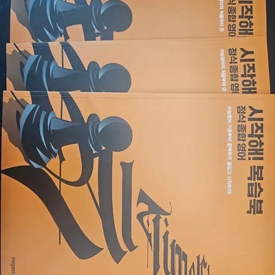 Jang Seong-shik Study Books 3 Pack New