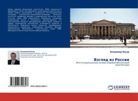 Vladimir BauäR | Vzglqd Iz Rossii | Taschenbuch | Russisch (2011)