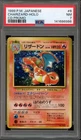 Pokemon Charizard CD Japanese Holo Rare Promo #006 PSA 7