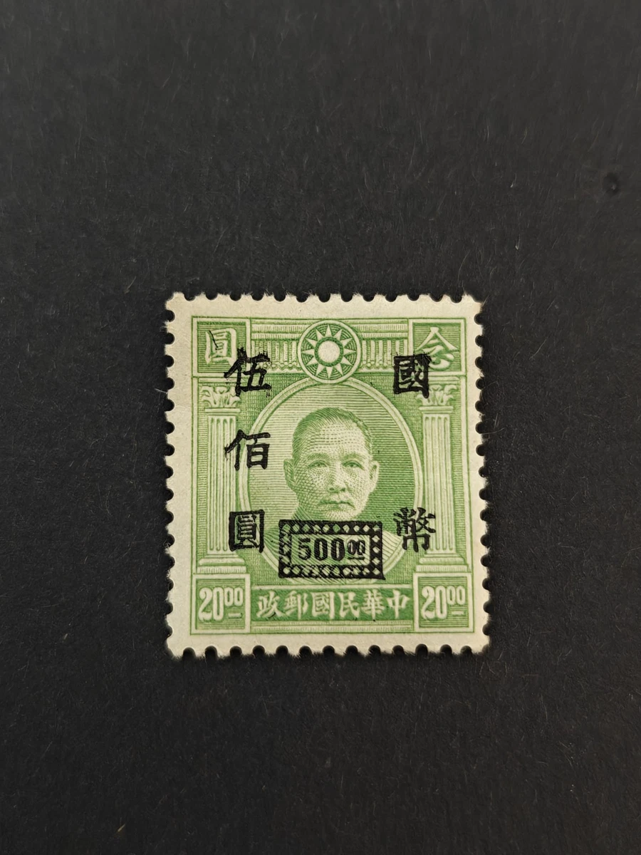 1941-1950 年发行邮票中国邮票| eBay