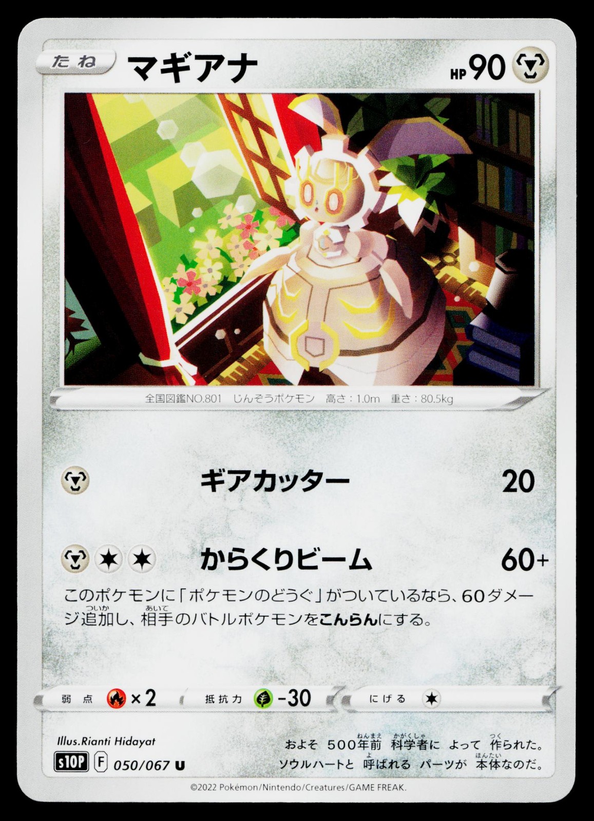 Magearna 050/067 Uncommon Space Juggler Pokemon Japanese Lightly Played