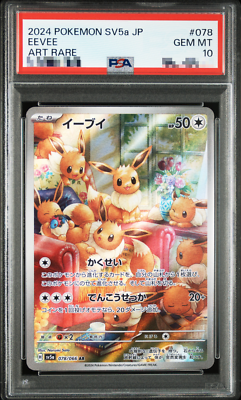 イーブイ AR SV5a 078/06 psa10 PSA 10 Eevee AR 078/066 SV5a Crimson Haze - Pokemon Card Japanese