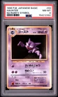 1996 POKEMON BASE SET JAPANESE NO RARITY SYMBOL #93 HAUNTER PSA 8