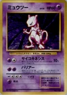 Mewtwo | Base Set | Vintage Pokemon Card | Japanese | 1996