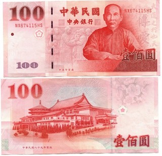 Banknote 100 Yüan aus Taiwan gebrauchter Geldschein aus 2001