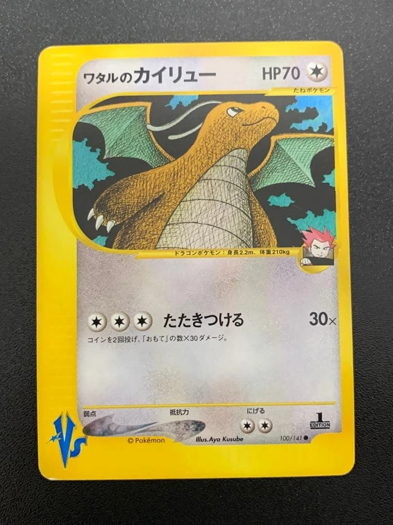 Lance's Dragonite Pokémon TCG Cards for sale | eBay