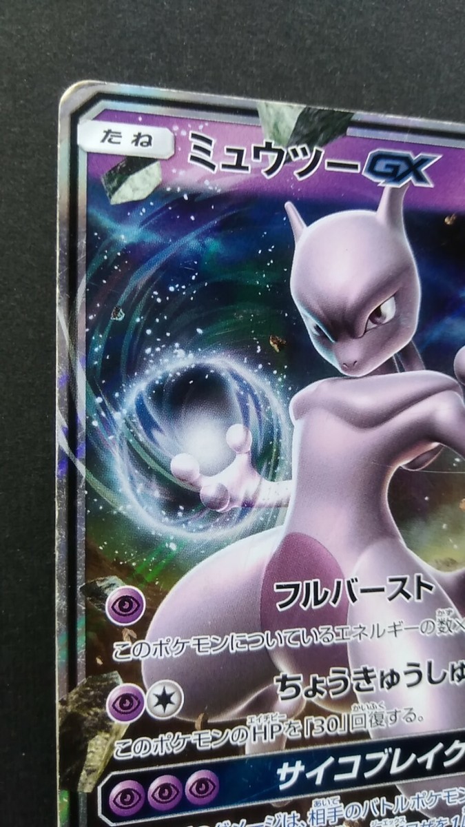 Mewtwo GX Pokemon Card Japanese Game Nintendo Rare 036/114 RR Holo