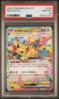 2024 POKEMON JAPANESE SV8-SUPER ELECTRIC BREAKER #033 PIKACHU EX PSA 10