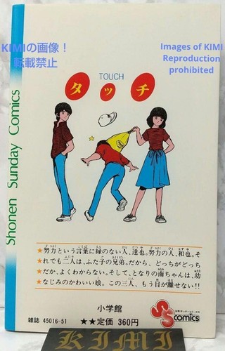 Rare 1st Edition 1st Printing issued Touch manga Comic 1 Book 1981 Mitsuru Adach - Picture 2 of 24