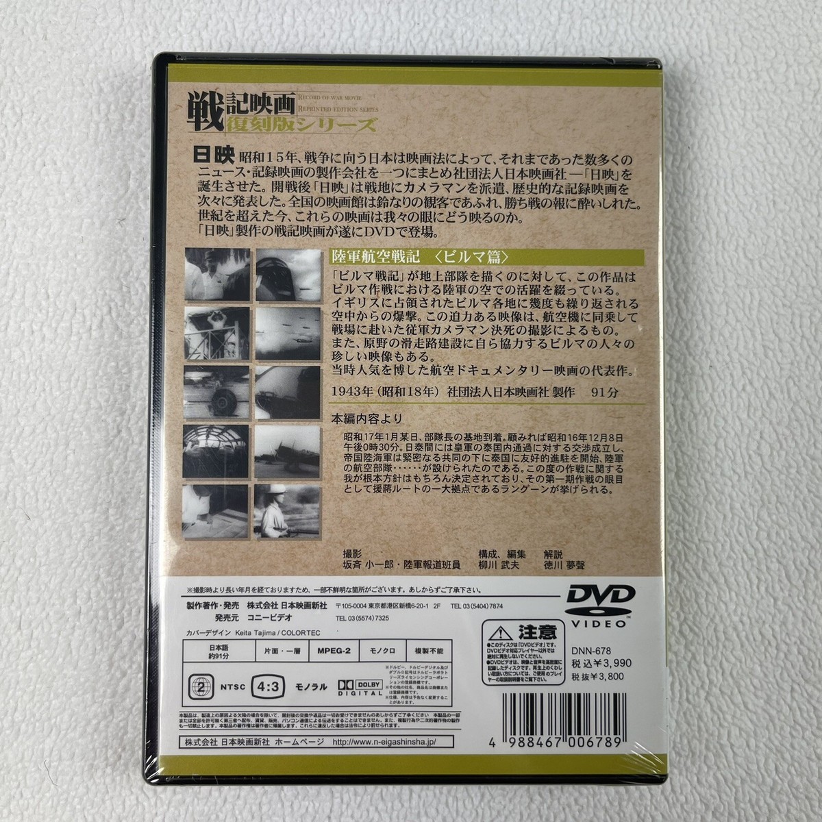 陸軍航空戦記 ビルマ篇 [DVD] Army Aviation War Chronicle DVD - 陸軍航空戦記 ビルマ篇 [DVD