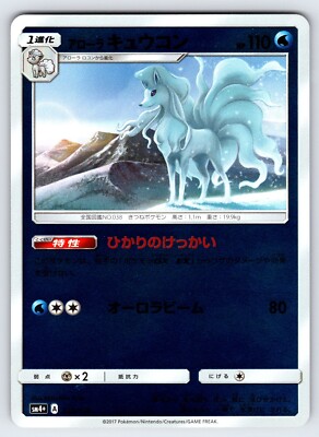Alolan Ninetales 024/114 SM4+ GX Battle Boost Japanese Pokemon