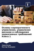 Osnowy Korporatiwnogo Uprawleniq, Uprawleniq Riskami I SoblüDeniq Normatiwnyh...
