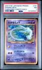 2001 POKEMON JAPANESE PROMO COROCORO COMICS HOLOFOIL #151 SHINING MEW PSA 7