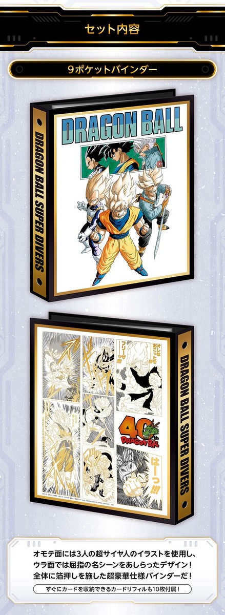 Dragon Ball Super Divers 40th Anniversary 9-Pocket Binder & 7