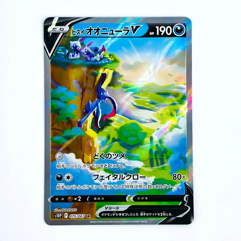 Hisuian Sneasler V SR SA 075/067 S10P Space Juggler - Pokemon Card Japanese - Image 2 of 4