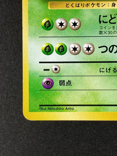 Nidorino No.033 Base Set No Rarity 1st Edition Japanese Pokemon Card - Picture 5 of 10