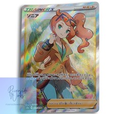 Sonia #77 Prices | Pokemon Japanese VMAX Rising | Pokemon Cards