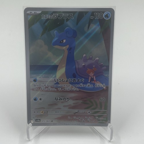 Carte Pokémon Misty's Lapras [AR] 072/063 SV9a Arena Heat Wave - Japonais - Near Mint
