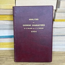 Anakysis Of Chinese Characters G.D Wilder And J.H Ingram 1934 Second ED Vintage