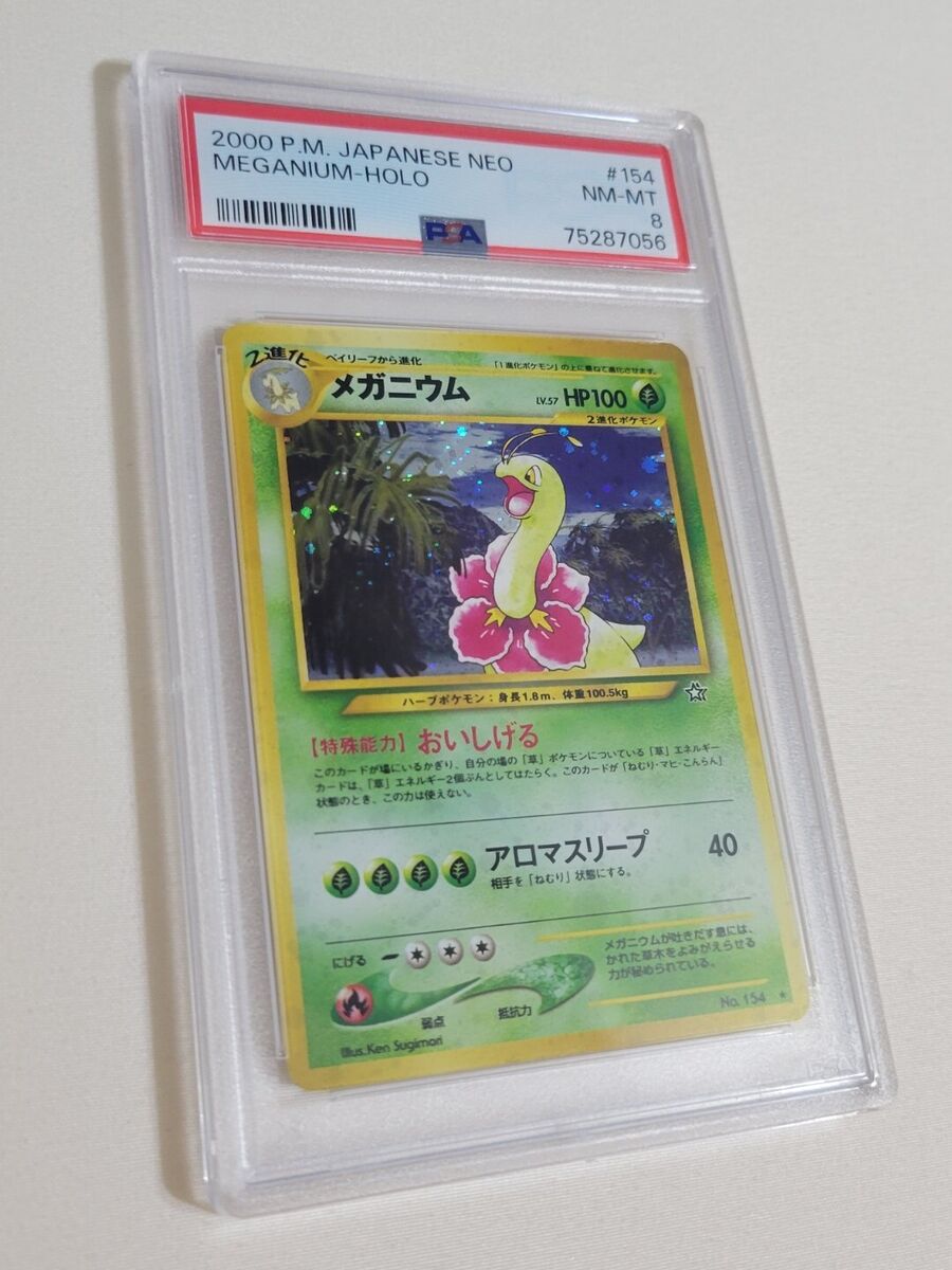 Meganium Pokemon Japanese Gold, Silver, New World Neo #154 Meganium Pokemon Japanese Gold, Silver, New World Neo #154