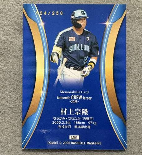 2025 BBM KISEKI Munetaka Murakami #M03 Authentic Crew Jersey Memorabilia  /250 - Picture 3 of 5