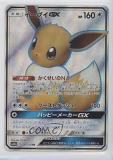 Super Rare - Eevee GX Japanese Pokémon Sun & Moon Tag Team All Stars (SM12a)