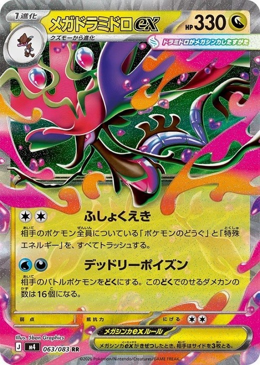 Mega Dragalge ex 2026 Japanese Mega: Ninja Spinner #63/83 Double