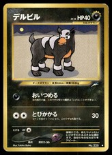 Houndour NO. 228 Uncommon Neo Destiny Pokemon Japanese Lightly Played