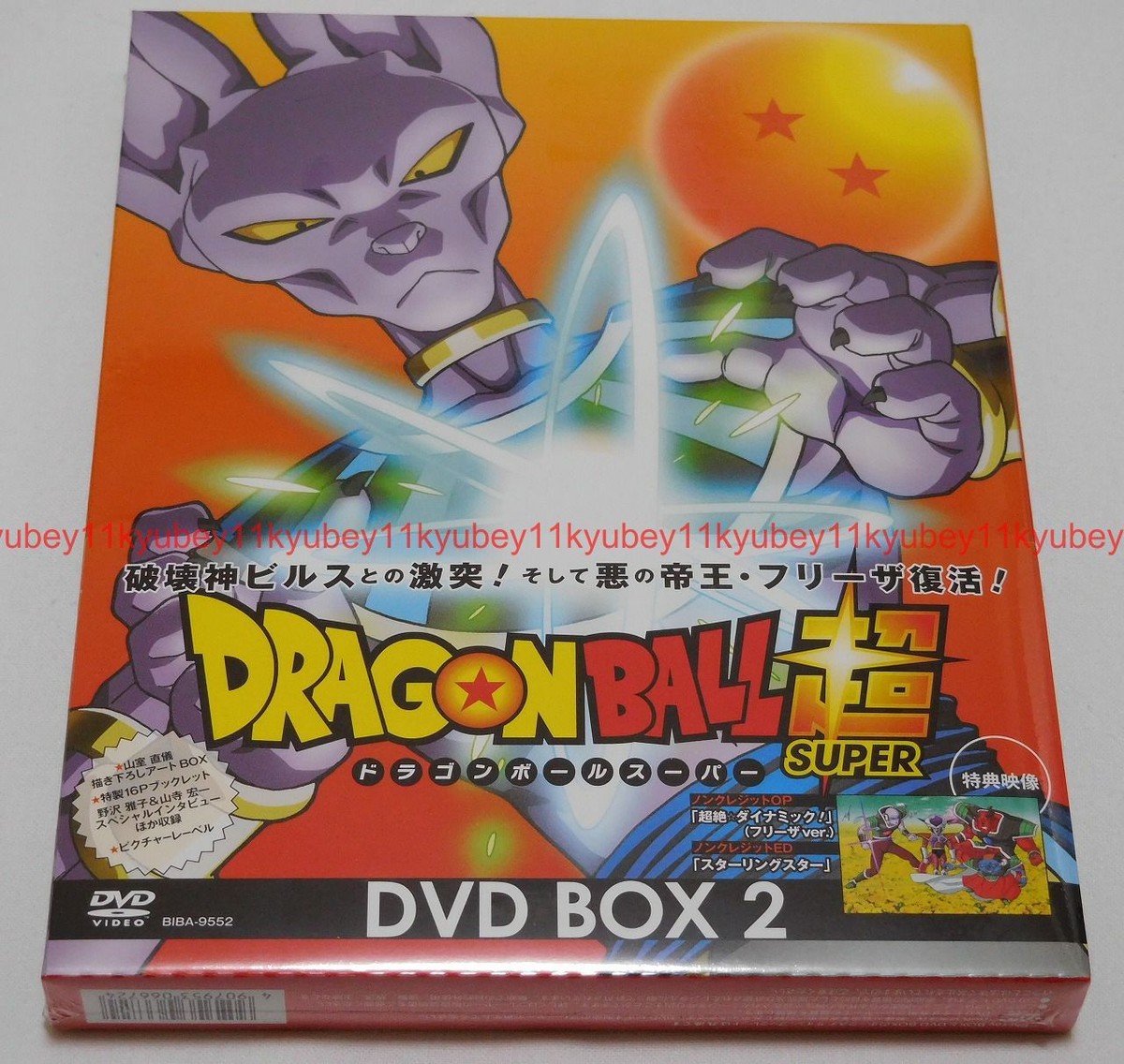 New Dragon Ball Super DVD Box Vol.2 w/Booklet Japan F/S BIBA-9552