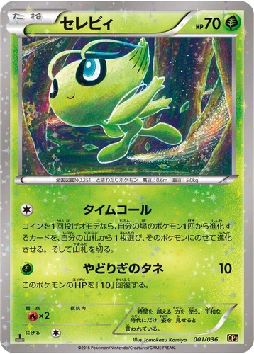 Celebi 001/036 Cp5: Mythical & Legendary Dream Shine Collection