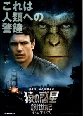 rise-of-the-planet-of-the-apes-japan-movie-flyer-2011-james-franco