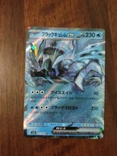 Carta Pokemon KYUREM NERO EX 011/064 PARADISE DRAGONA - NEAR MINT