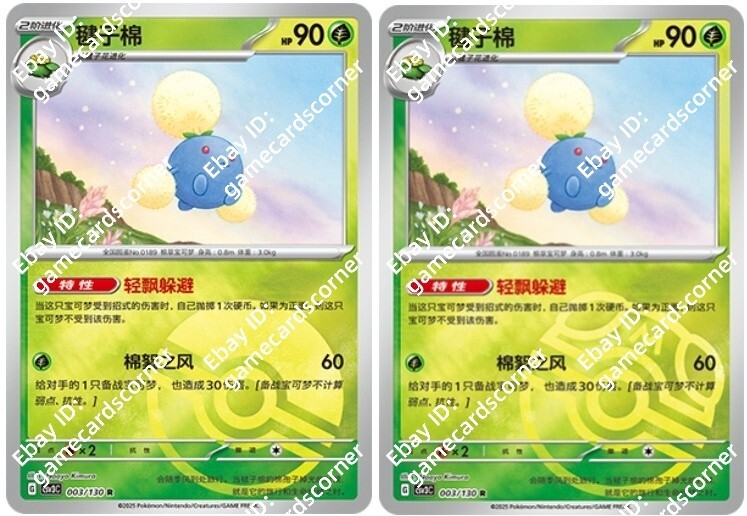 Pokemon S-Chinese CSV3C 003/130 Jumpluff Master ball