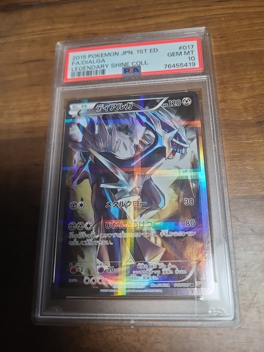 ディアルガ R cp2 017/027 PSA10 ディアルガ R cp2 017/027 PSA10 Dialga R 017/027 CP2 Japanese