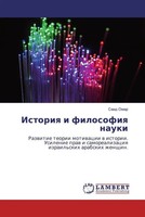 Said Omar | Istoriq I Filosofiq Nauki | Taschenbuch | Russisch (2019)