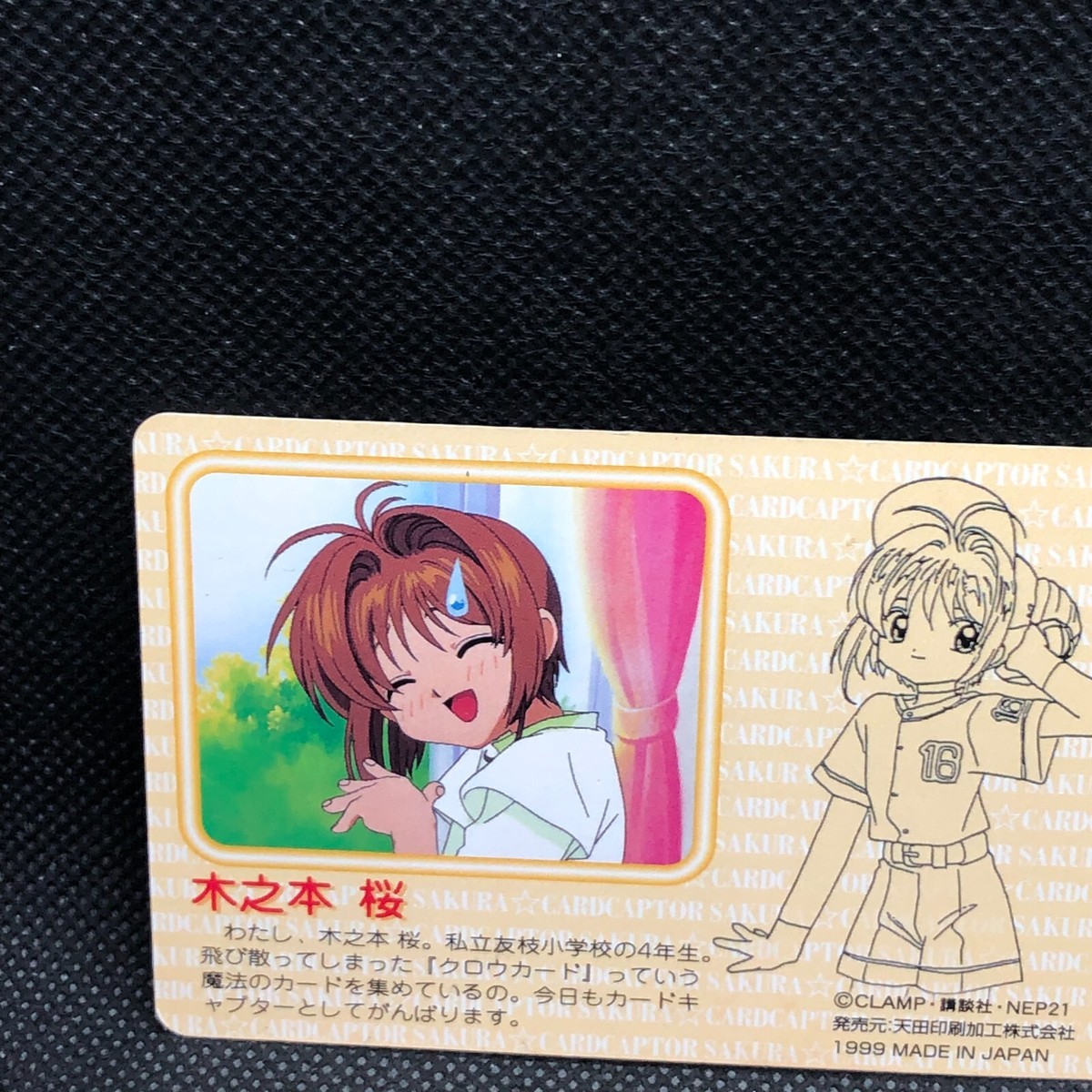 カードキャプターさくら1999年　CARDCAPTOR カード NO.55 Kinomoto Card Captor Sakura No.55 TCG 1999 Amada Japanese