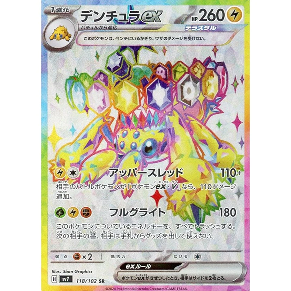 Galvantula ex SR 118/102 Stellar Miracle SV7 Pokemon Card Japanese - Image 2 of 4