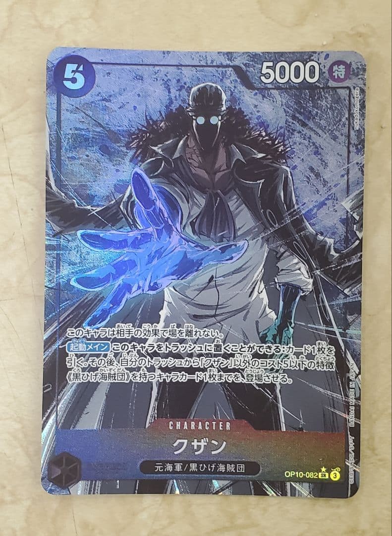 Kuzan 2025 Royal Blood #OP10-082 Super Rare (Alternate Art) Price