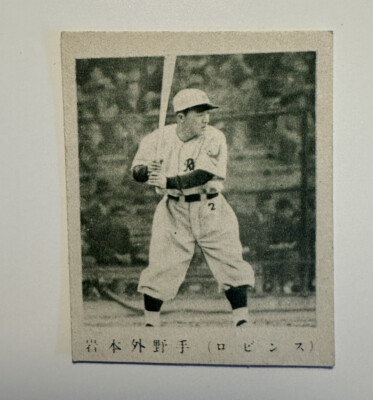 1950 Bromide Game JBR 87a: Yoshiyuki Iwamoto-Ro-RHB #2