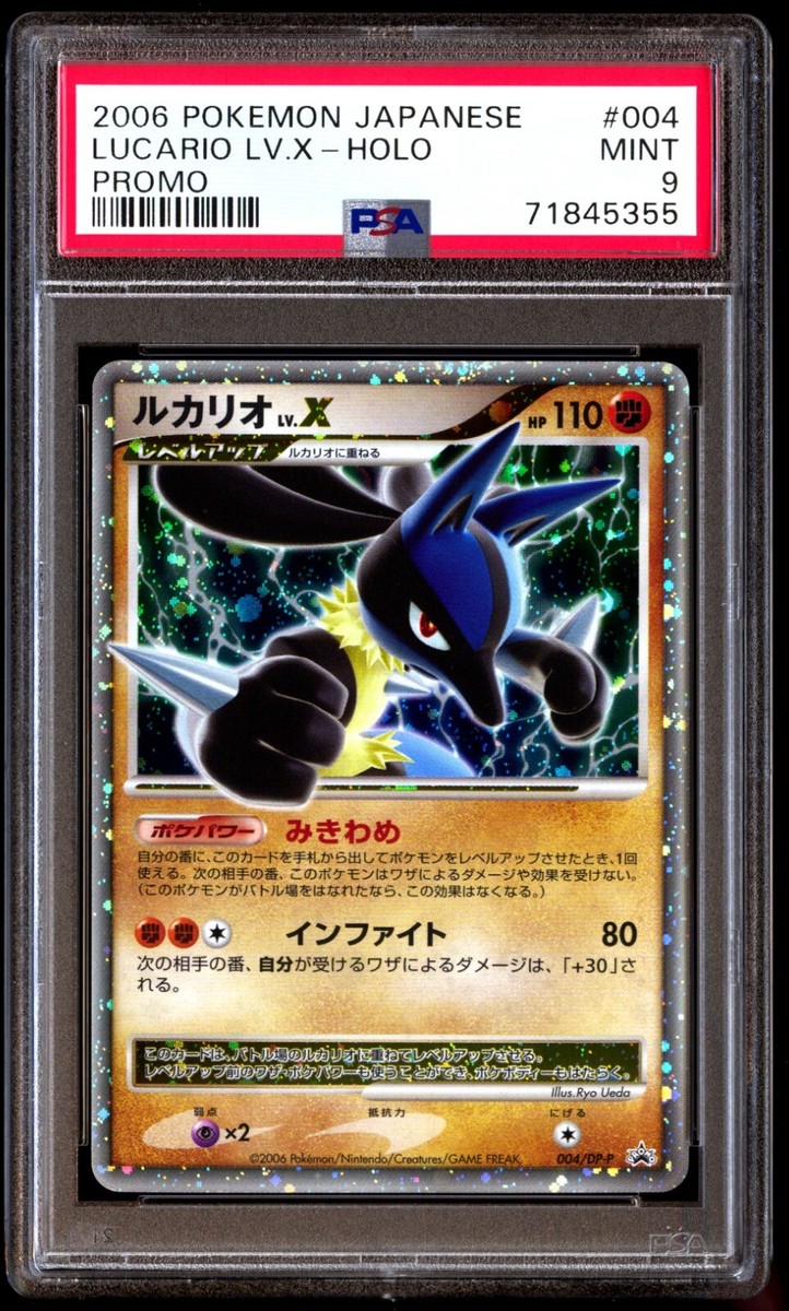 【PSA9】 ルカリオ LV.X 004/DP-P プロモ　プロモカード PSA9】 ルカリオ LV.X 004/DP-P プロモ プロモカード - メルカリ