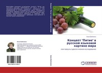Anna Bojchenko | Koncept Pitie W Russkoj Qzykowoj Kartine Mira | Taschenbuch