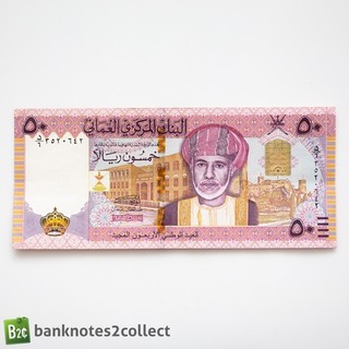 OMÁN: 1 x 50 Billete Conmemorativo Rial Omán.