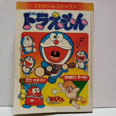 Doraemon Robocon Terebikun Showa Retro #PCBLNE