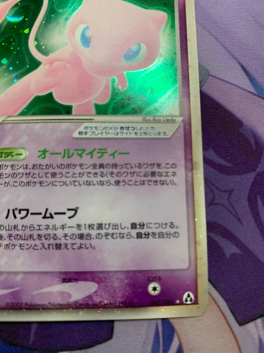 EX Japanese Pokemon Mew ex 041/086 1st Ed EX Legend Maker LP