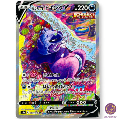 Galarian Slowking V SR SA 080/070 Matchless Fighters s5a Pokemon Card Japan - Picture 1 of 6