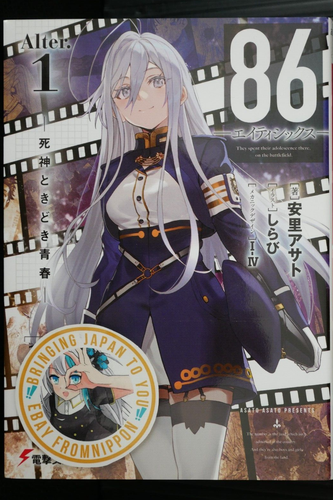 86 Eighty Six After.1 Novel by Asato Asato (Illust: Shirabii) - from JAPAN
