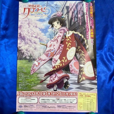 14+ Croisée im exotischen Labyrinth Anime B2 Poster 20 x 29 Zoll gebraucht ke...
