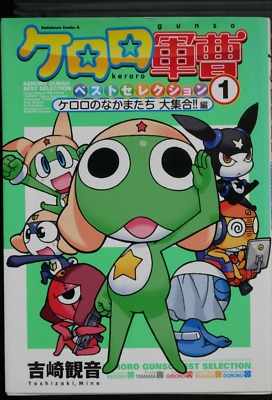 Sgt. Frog Manga: KBS / Keroro Gunso Best Selection 1 by Mine